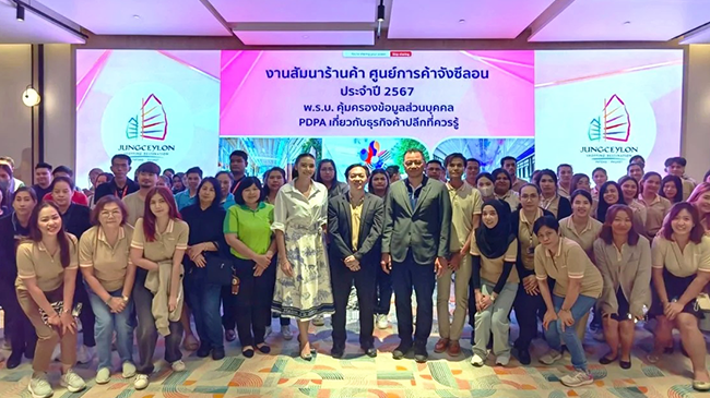 จังซีลอน” จัดสัมมนาประจำปี 2567 หลักสูตร PDPA