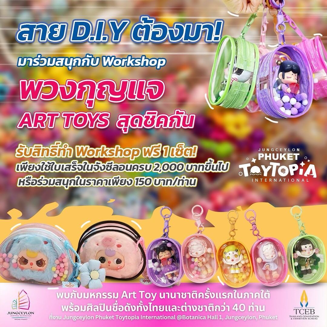 สาย D.I.Y ต้องมา Jungceylon Phuket Toytopia