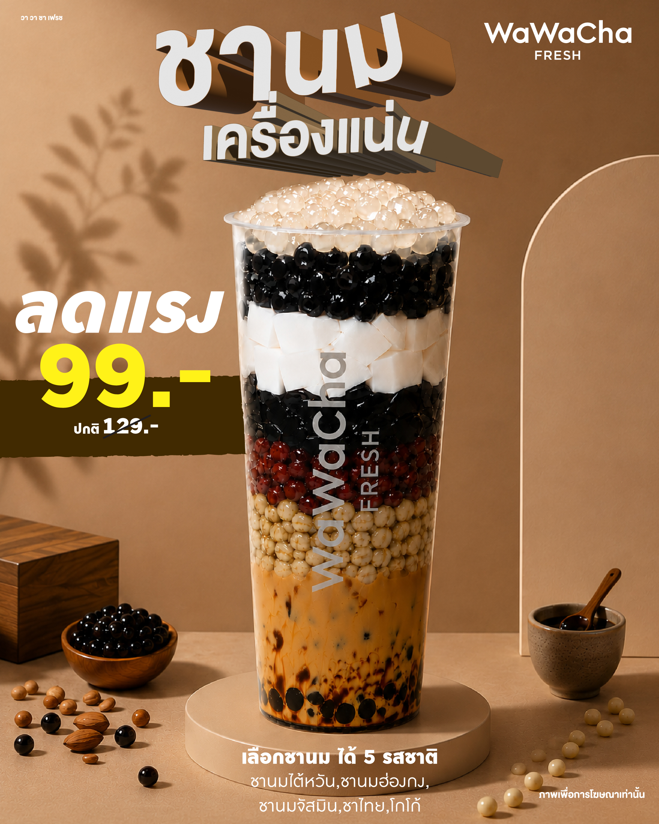Get Your Fix of Delicious WaWaCha Loaded Milk Tea for only THB 99!