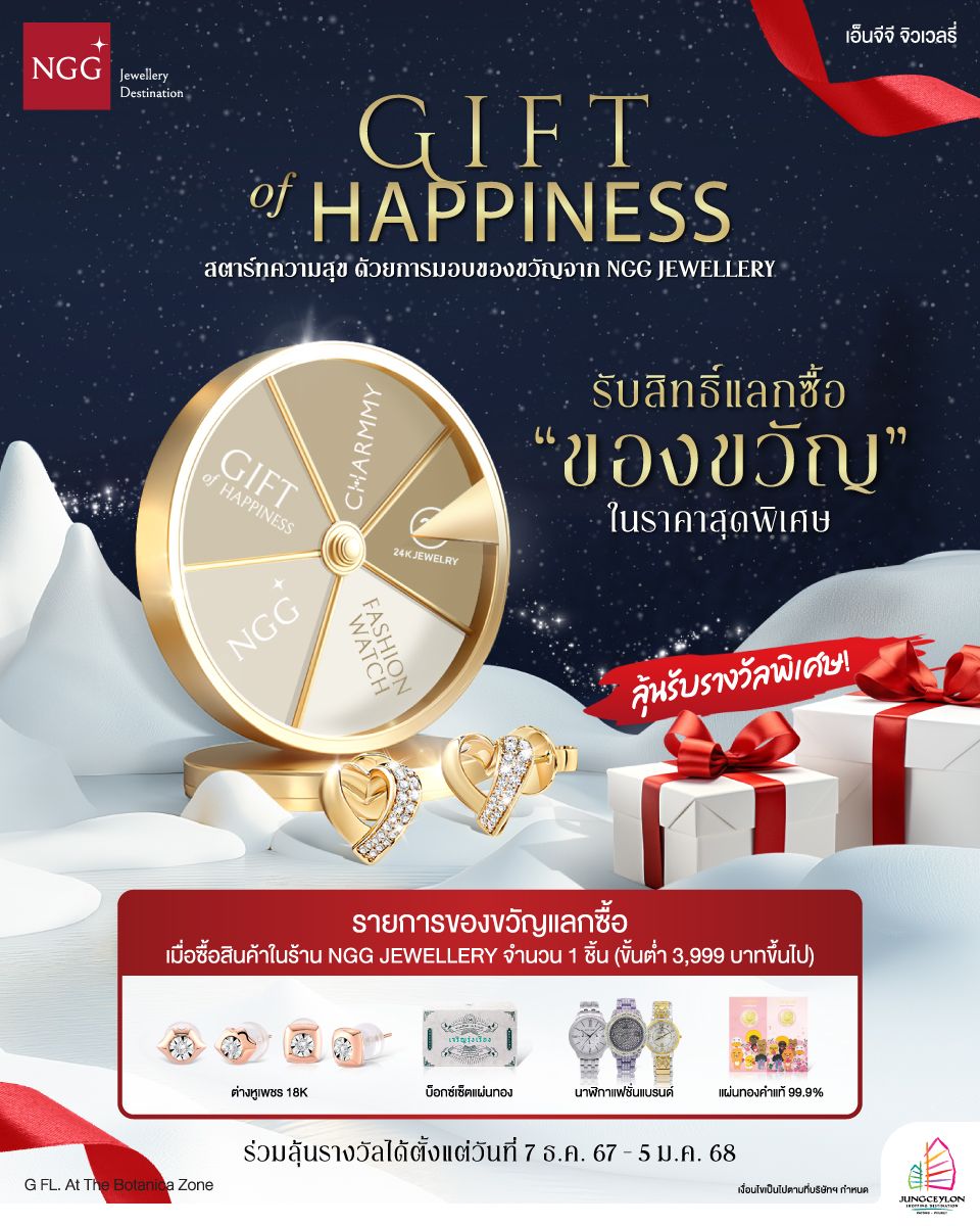Gift of Happiness  จาก NGG Jewellery