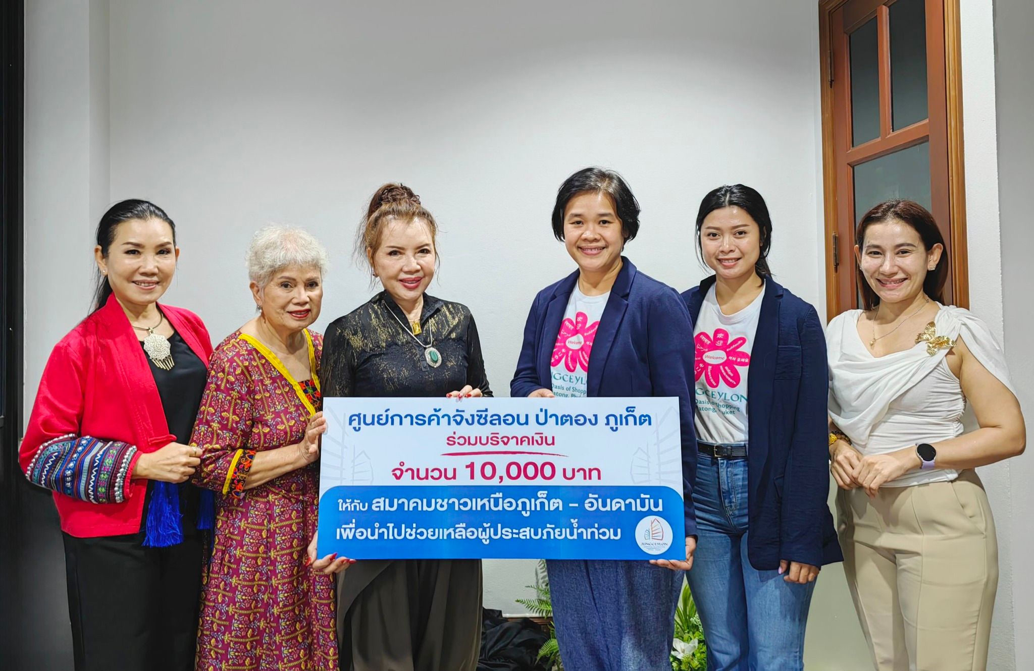 รวมน้ำใจจากภูเก็ต สู่เชียงรายและภาคเหนือ