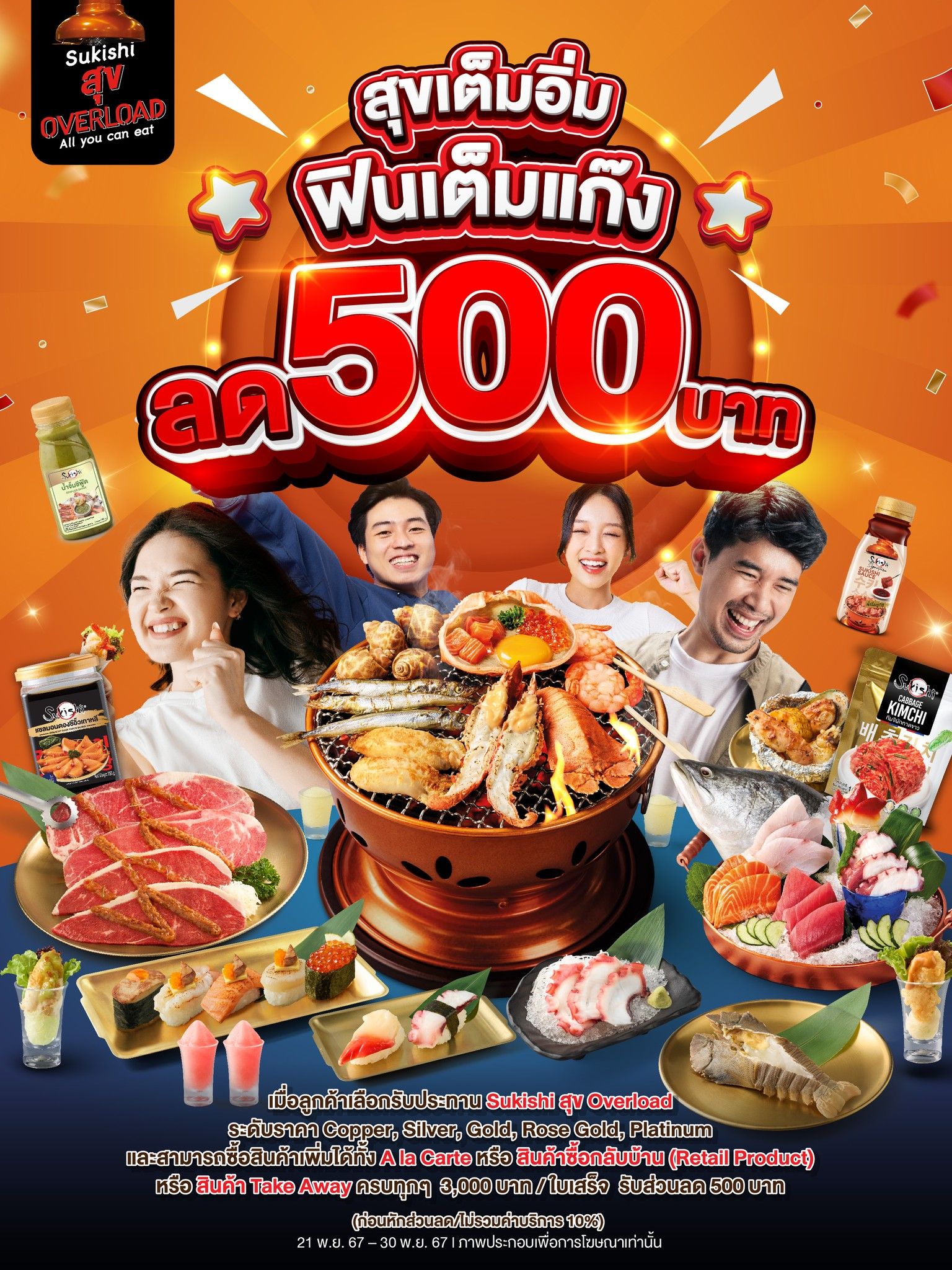 Sukishi สุข Overload