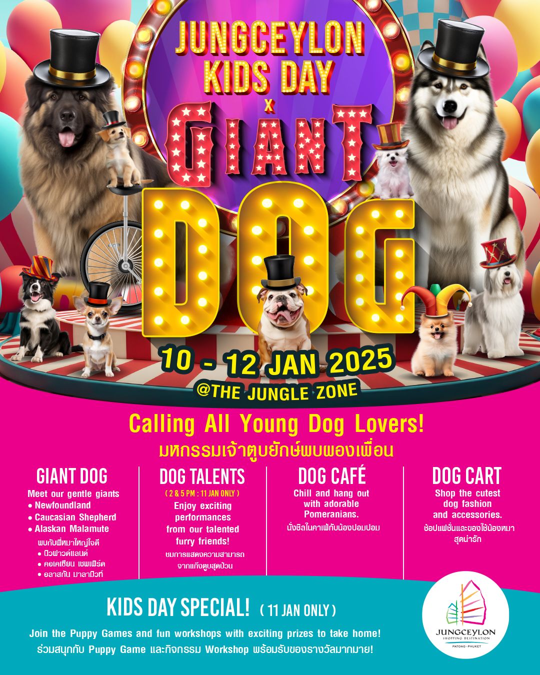 Jungceylon Kids Day 2025 x Giant Dog 10 - 12 มกราคม 2568