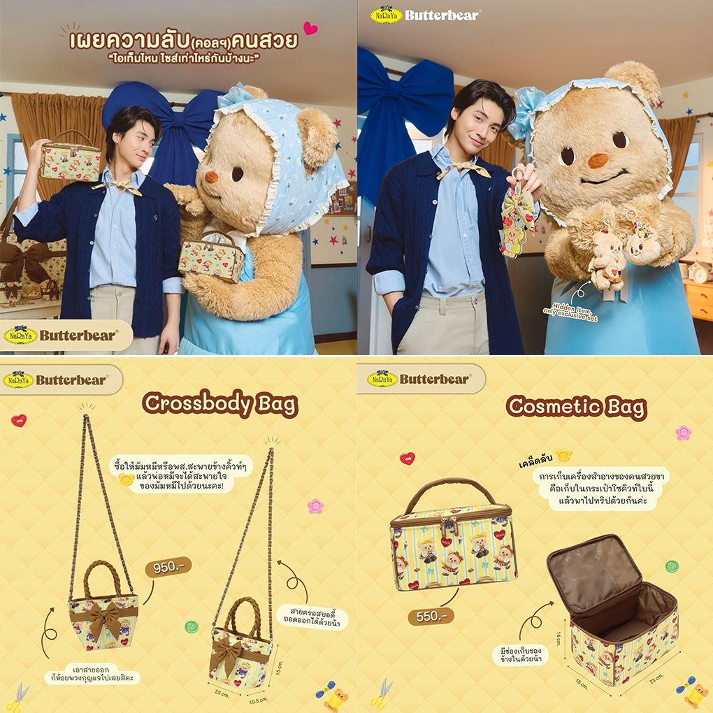 พบกับ Collection ฝีมือน้องเนยคนสวยพร้อมกันวันนี้ที่ NaRaYa สาขาจังซีลอน