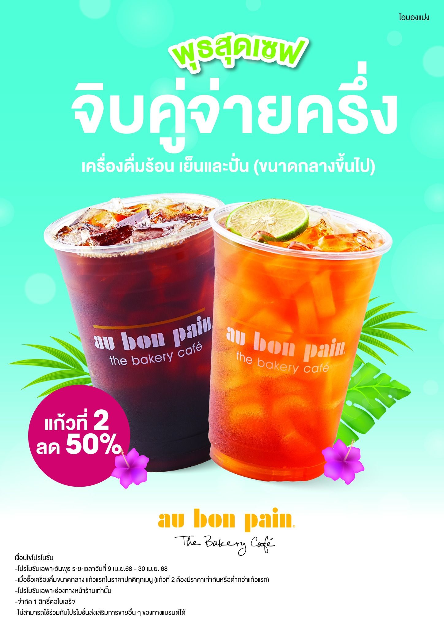 Au Bon Pain Wednesday Saver