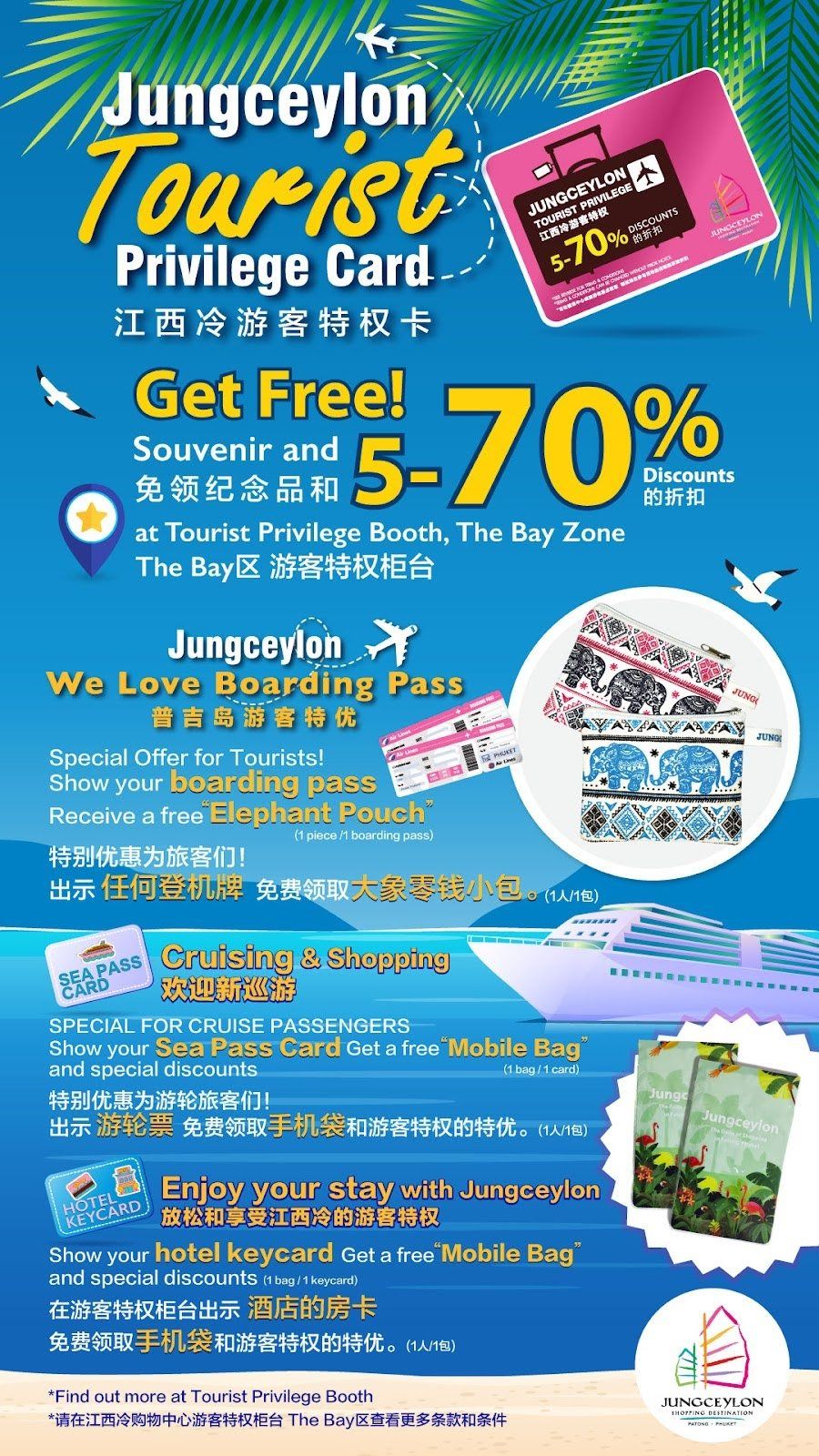 Tourist Privilege Card Jungceylon Phuket Shopping Center in Patong.jpg Tourist Privilege Card Jungceylon Phuket Shopping Center in Patong.jpg