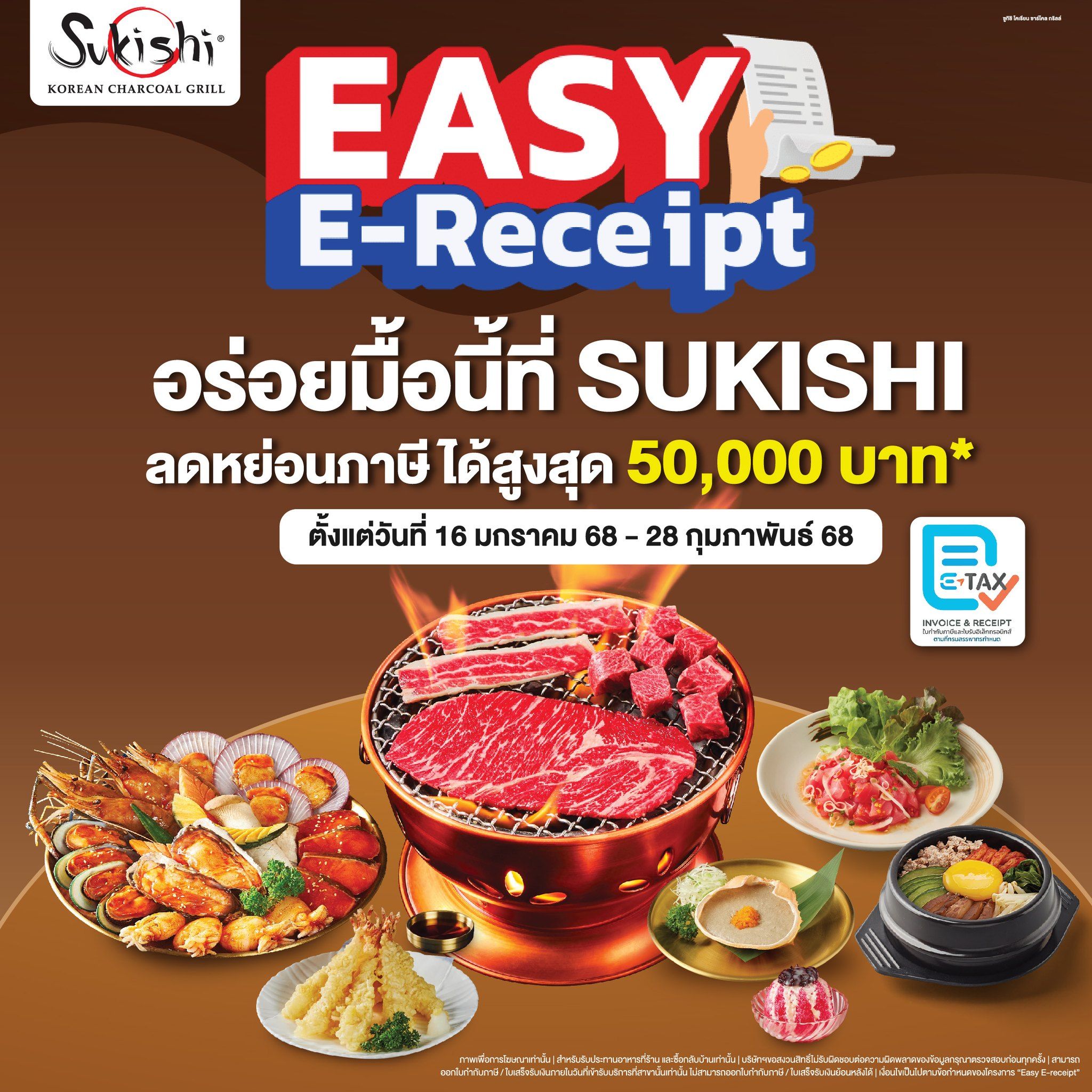 SUKISHI  ลดหย่อนภาษีได้สูงสุด 50,000 บาท