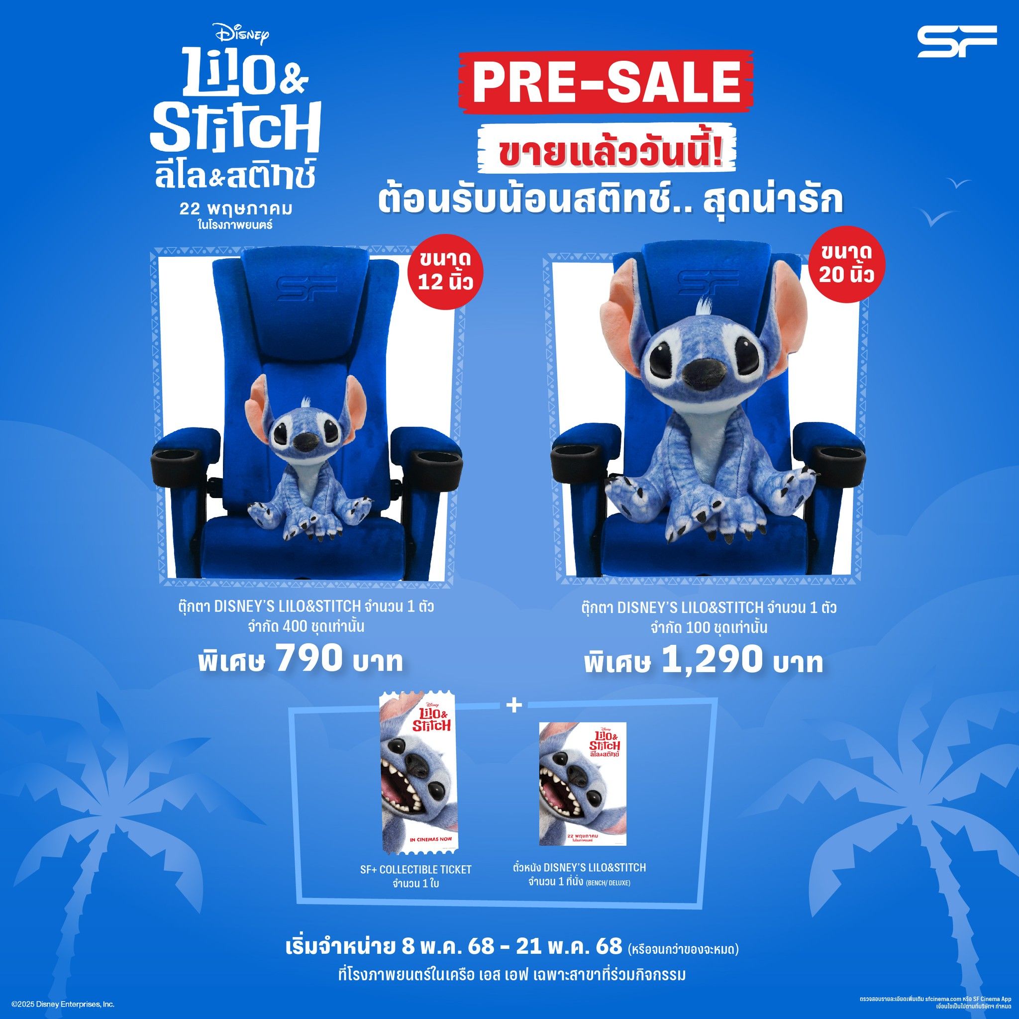 SF PRE-SALE : DISNEY’S LILO & STITCH