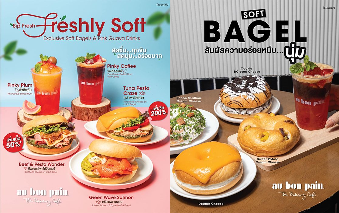Au Bon Pain ชวนคุณมาสัมผัสความสดชื่นในทุกจิบ พร้อมเสิร์ฟซอฟต์เบเกิลเพิ่มความนุ่ม ฟู ให้ทานง่ายขึ้น