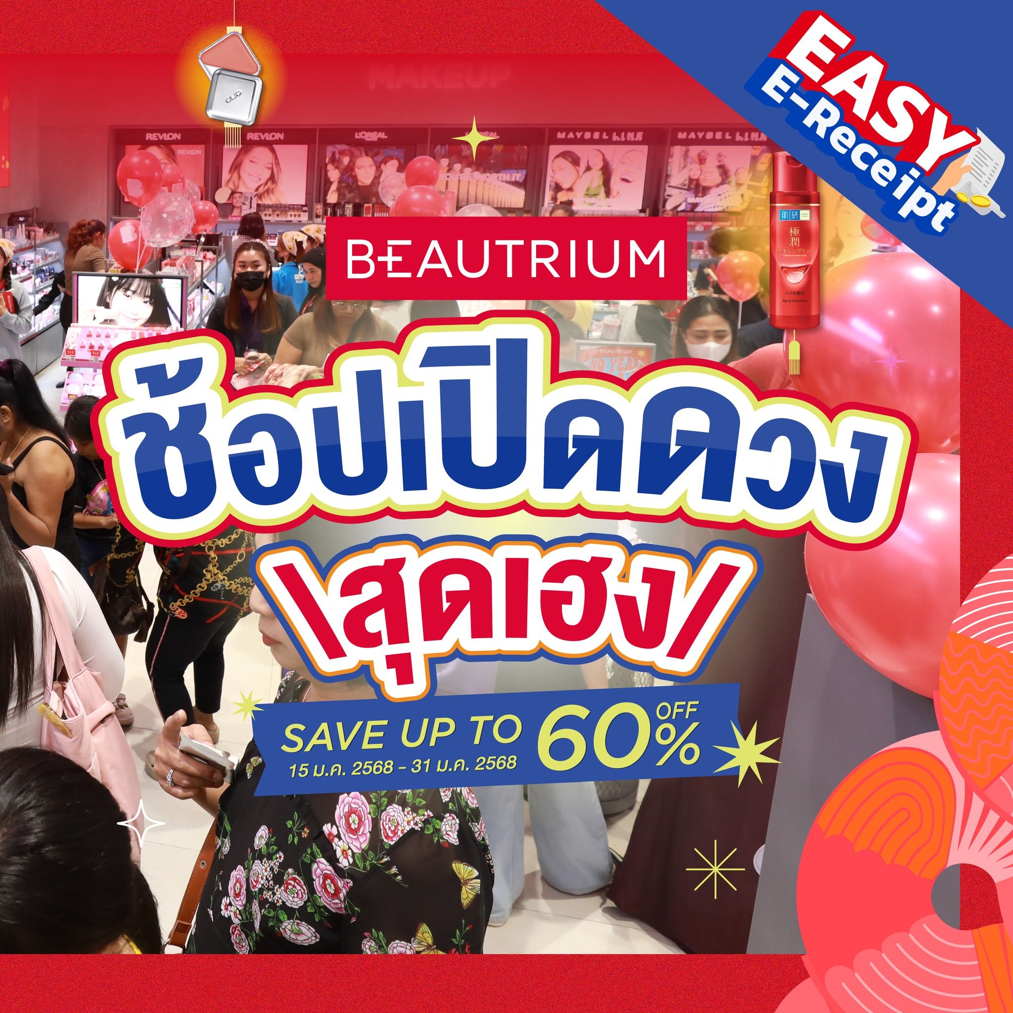 ตรุษจีนนี้บิวเทรี่ยมจัดเต็ม ให้ช้อปคุ้มๆลดกว่า 60%