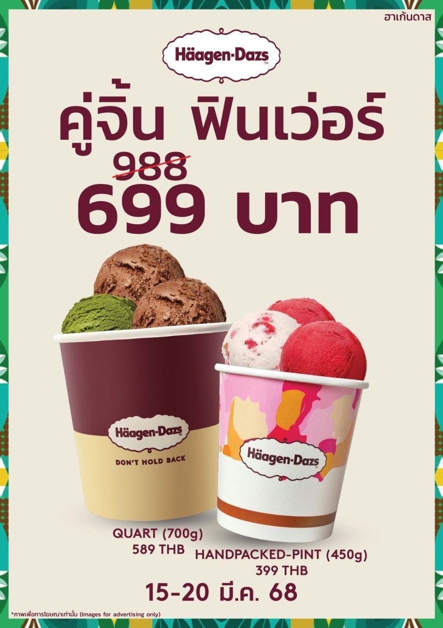 Häagen-Dazs Perfect Pairing