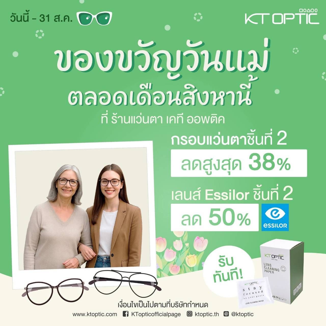 KT OPTIC Mother’s Day Special
