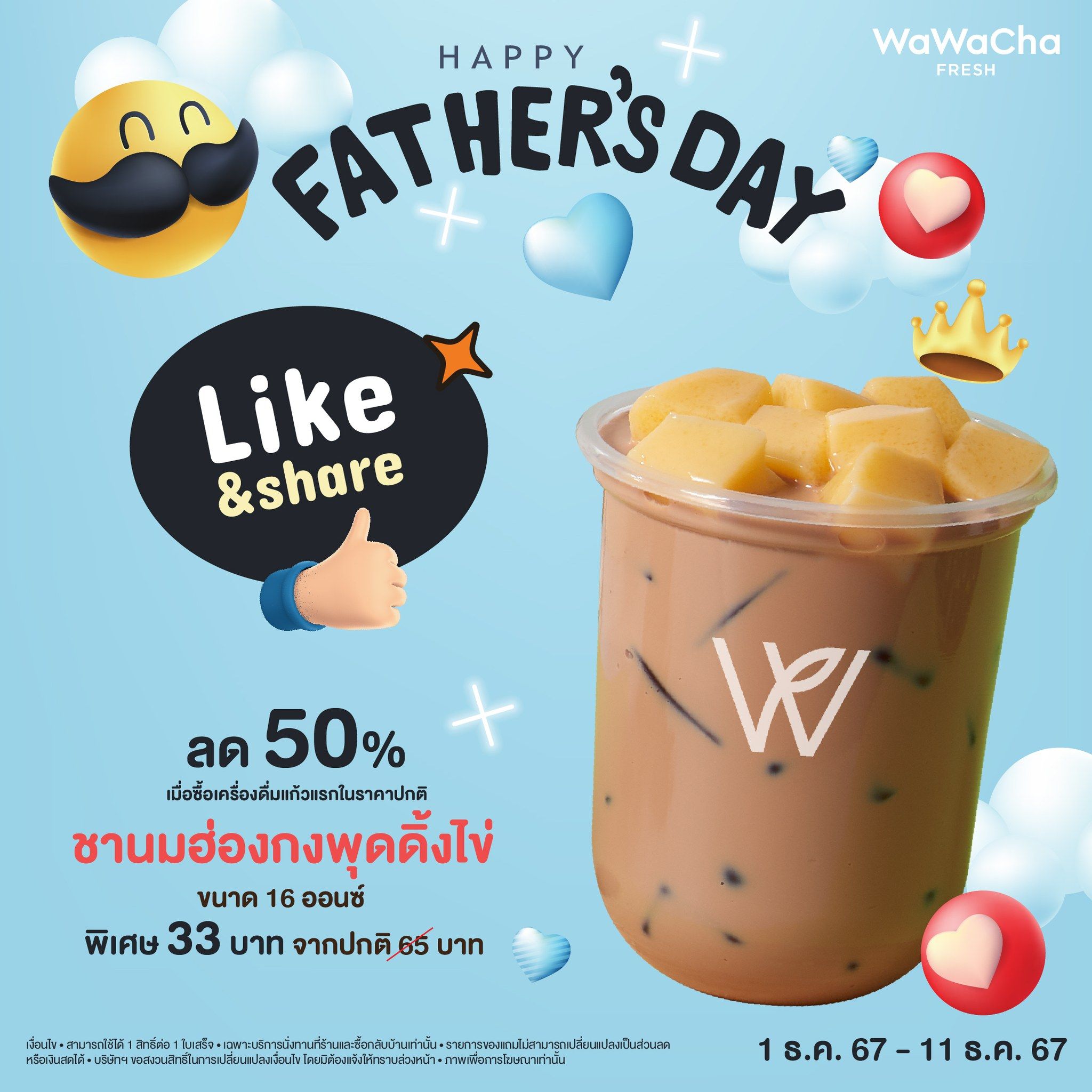 WaWaCha Happy Father's Day
