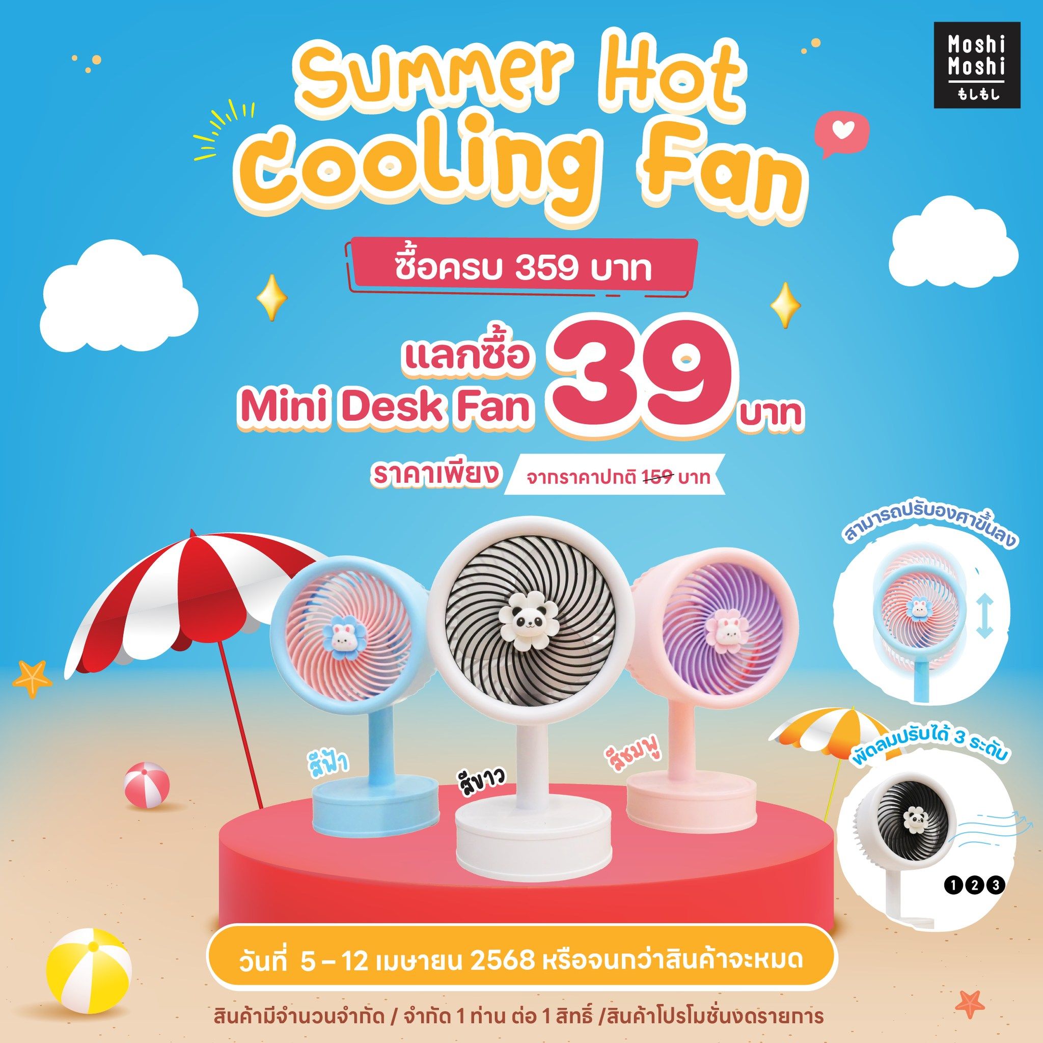 Moshi Moshi Summer Hot Cooling Fan Deal