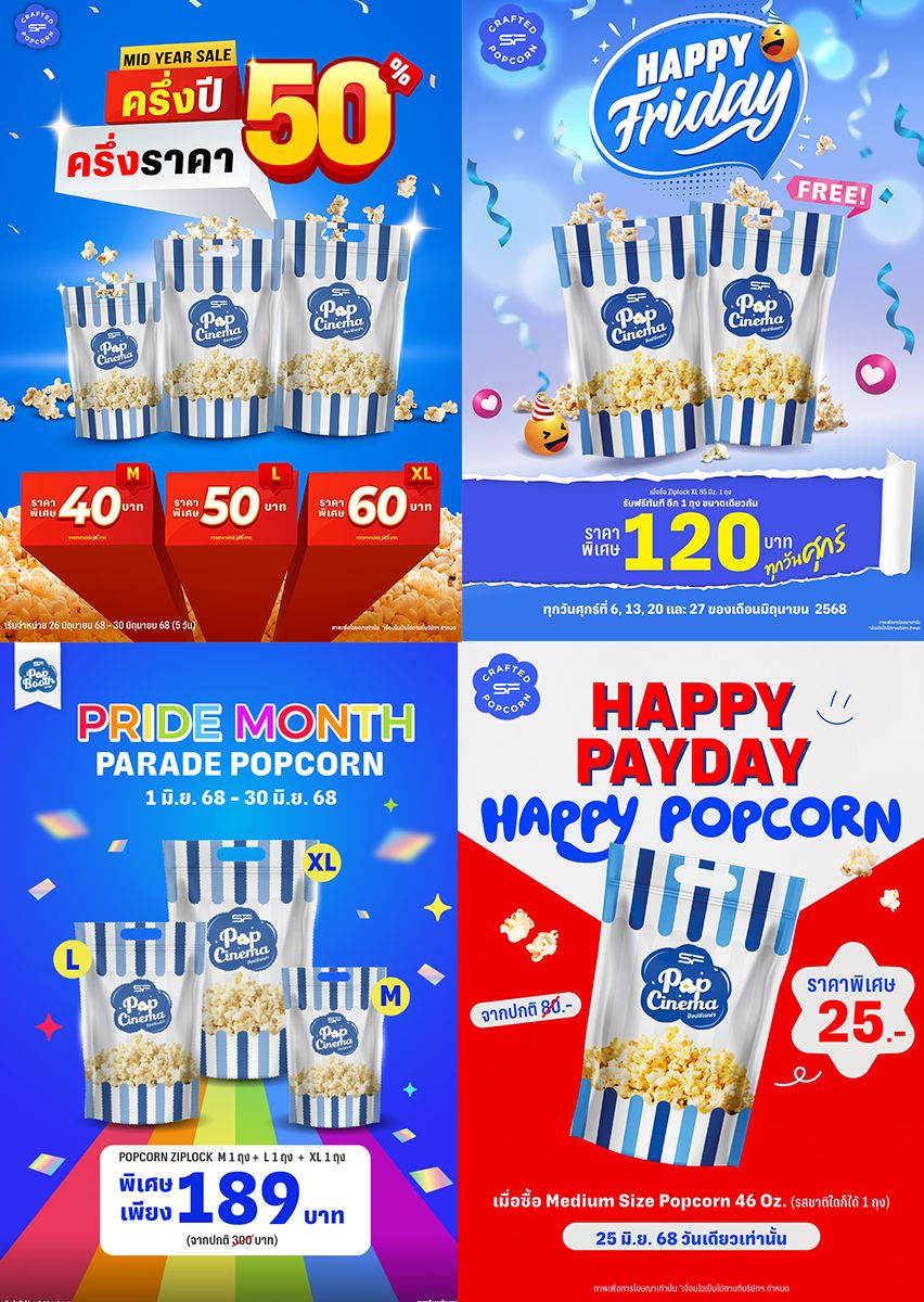 รวมโปร SF Pop Booth @ Jungceylon!