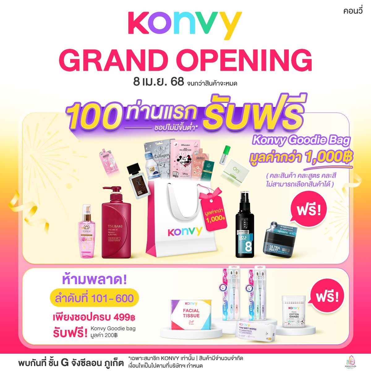 Konvy จะเปิดแล้วที่ชั้น G จังซีลอน!