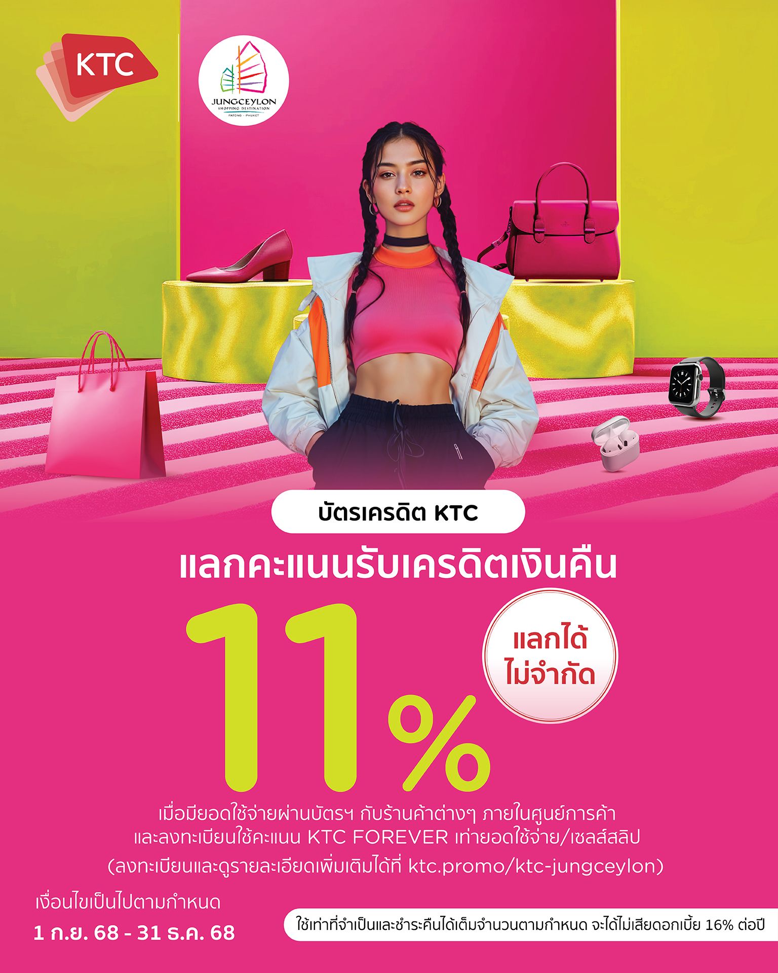ช้อปฟินที่จังซีลอนกับบัตรเครดิต KTC