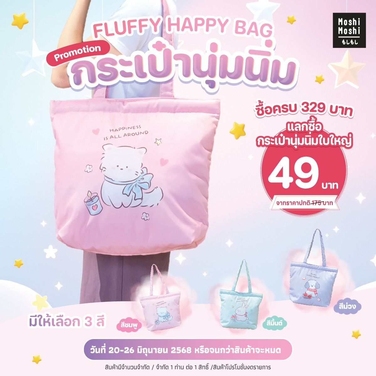Moshi Moshi Fluffy Happy Bag Promotion