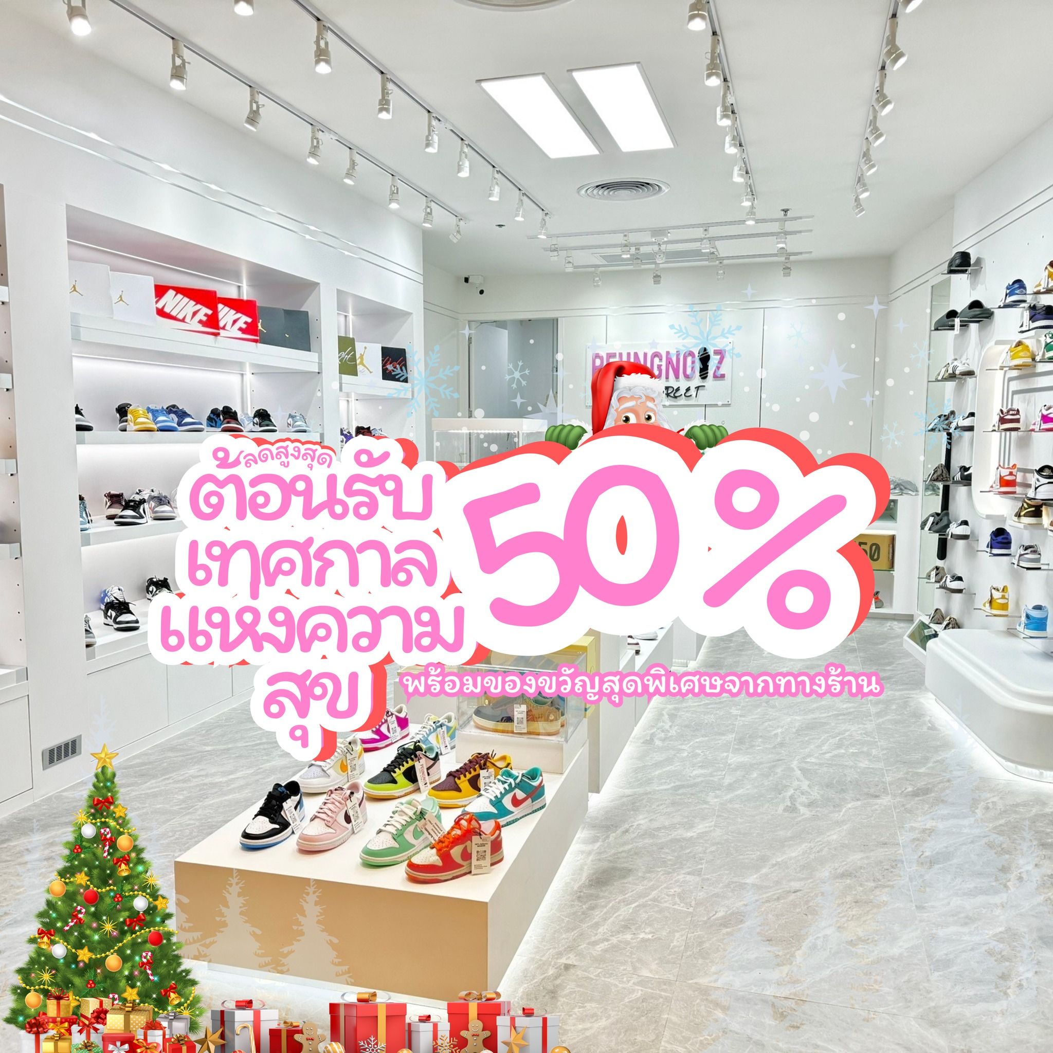 PEUNGNOIZ END YEAR SALE