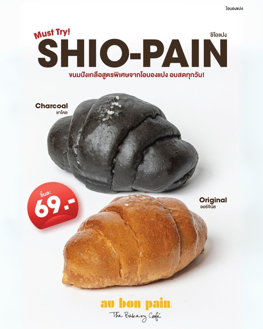 Au Bon Pain Shio-pain