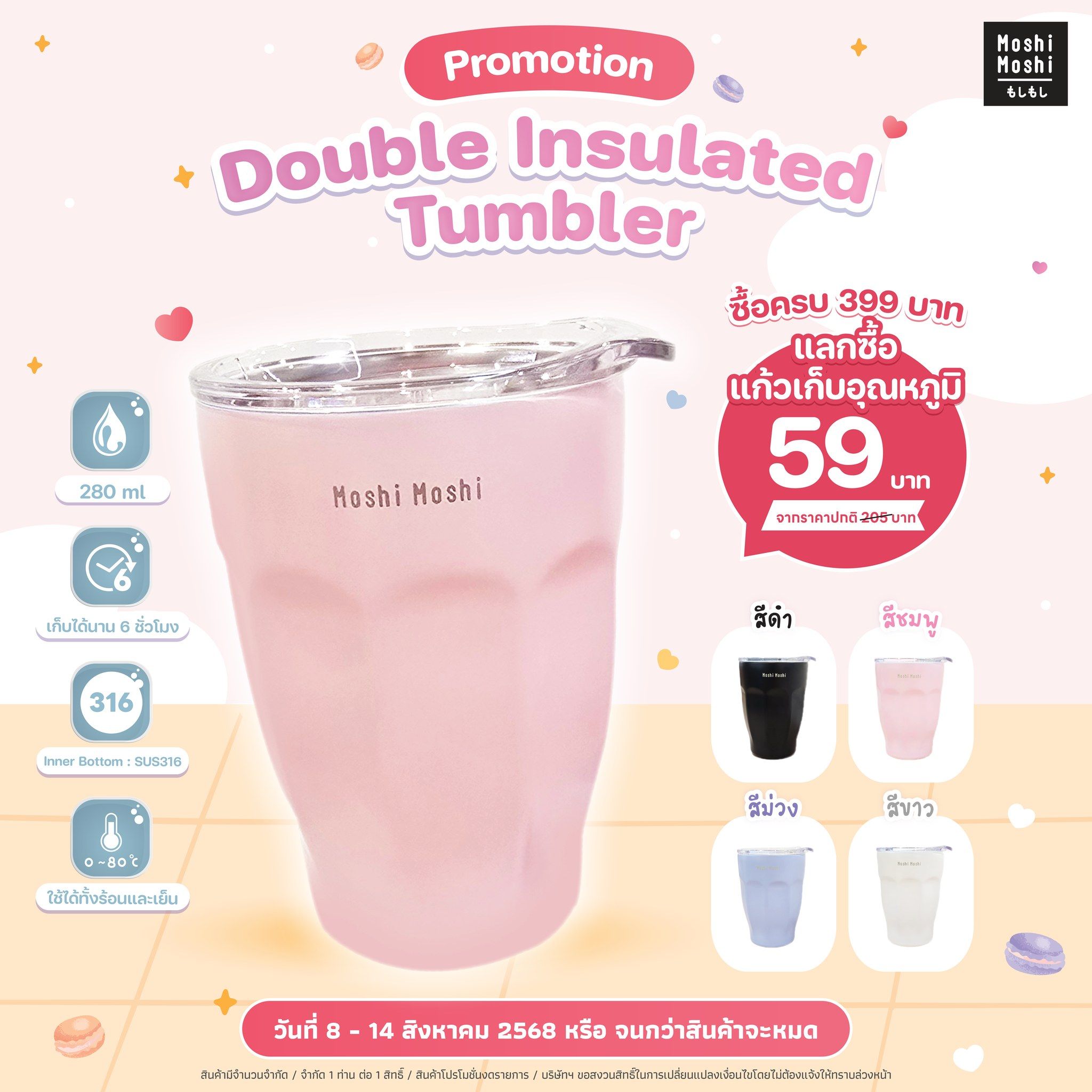 Moshi Moshi Promotion HOT& COOL