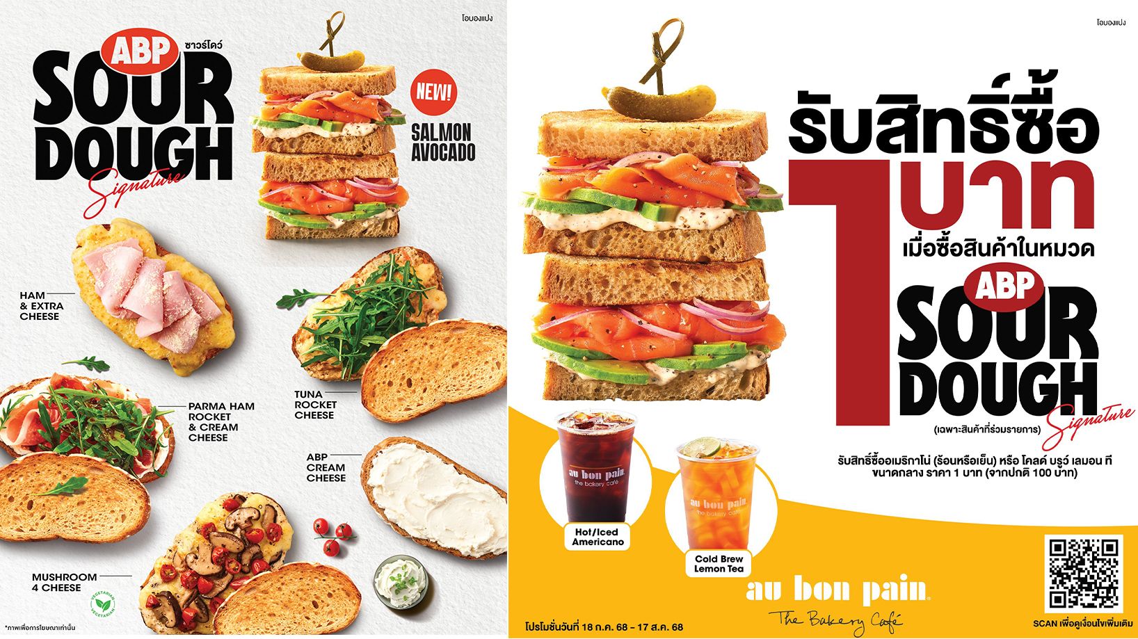 ใหม่! Au Bon Pain Sourdough Signature