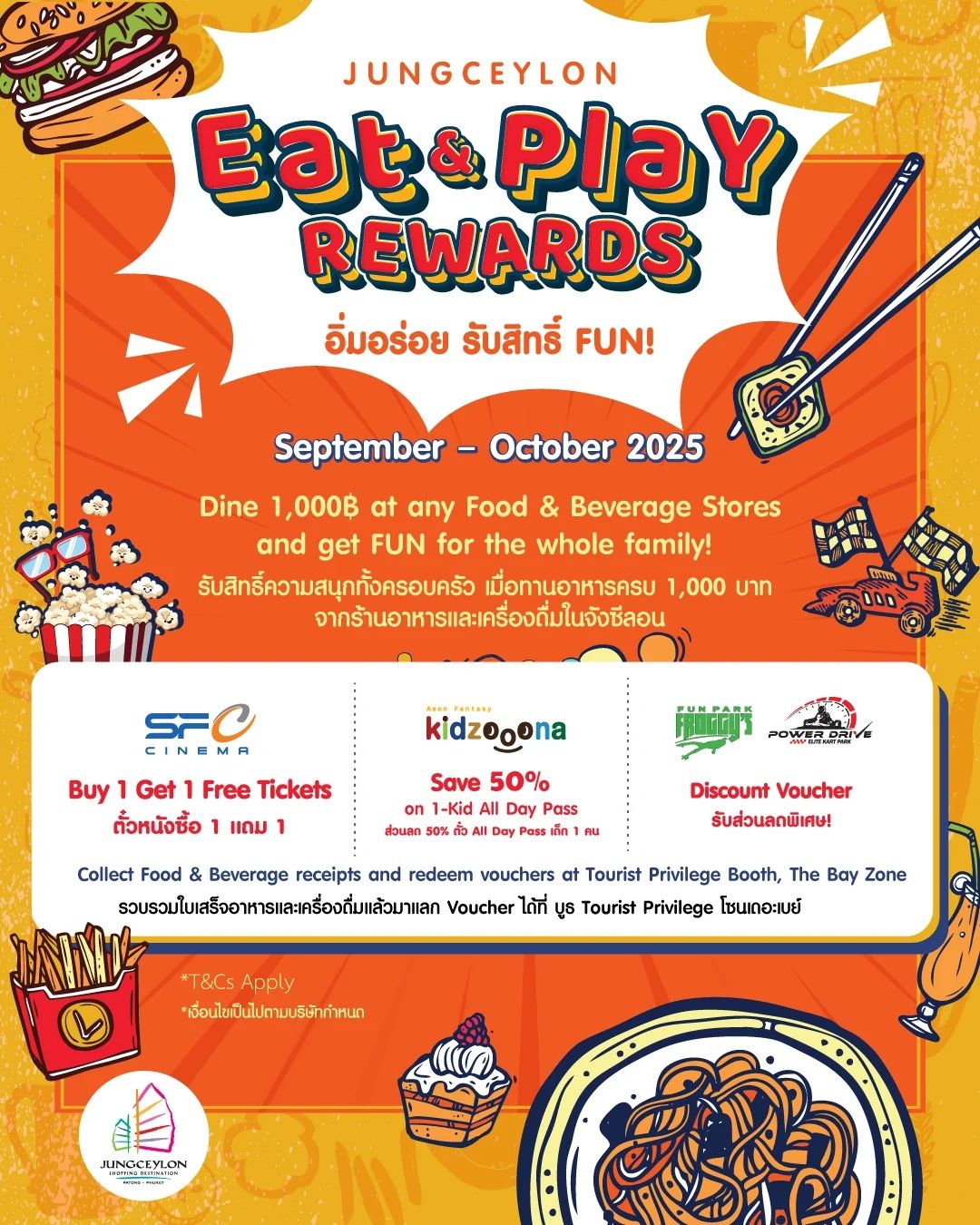 Eat & Play Rewards อิ่มอร่อย รับสิทธิ์ FUN