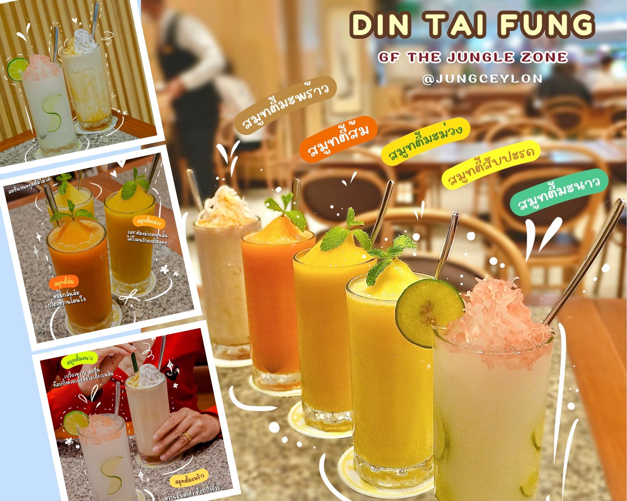 แนะนำเมนูคลายร้อนจากร้าน Din Tai Fung