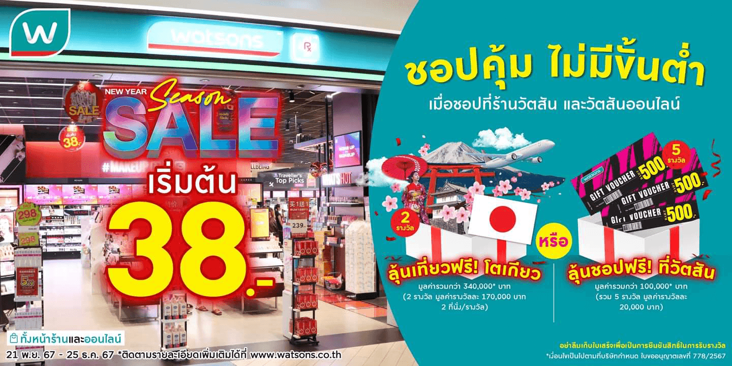 Watsons' Promotions Shop from just 38 THB!