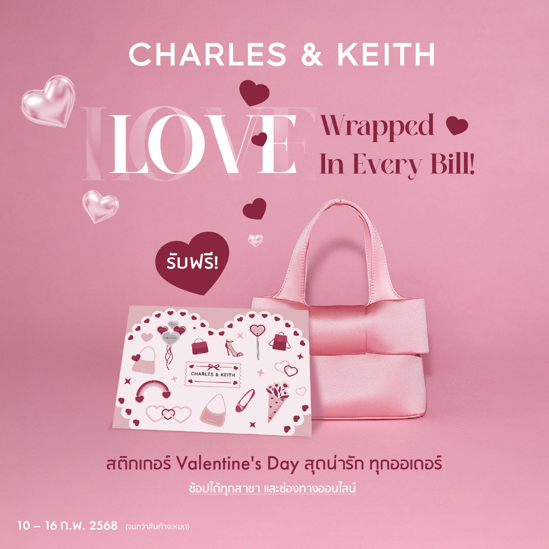 CHARLES & KEITH  รับฟรี! Valentine's Day Sticker