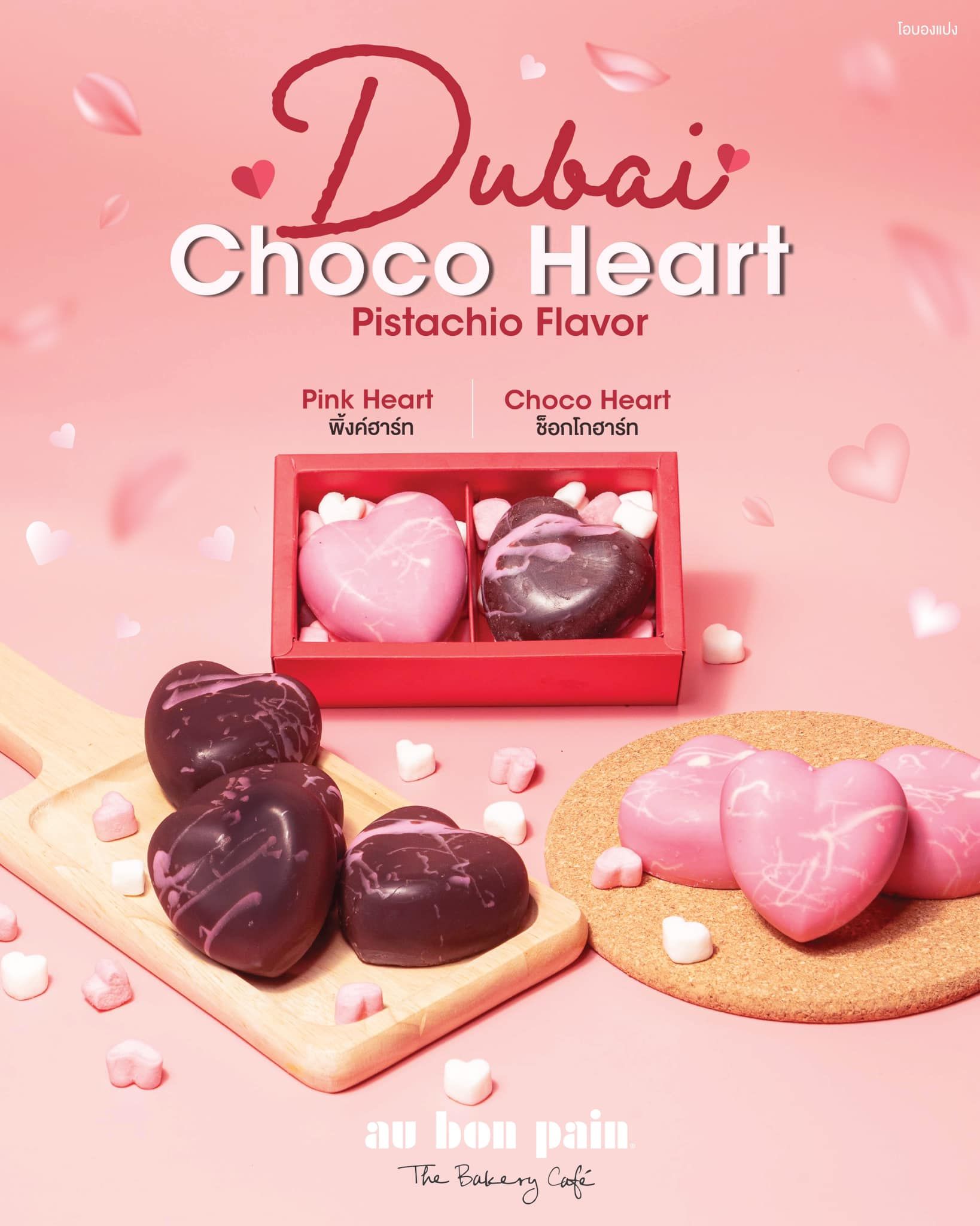 Au Bon Pain Dubai Choco Heart Box