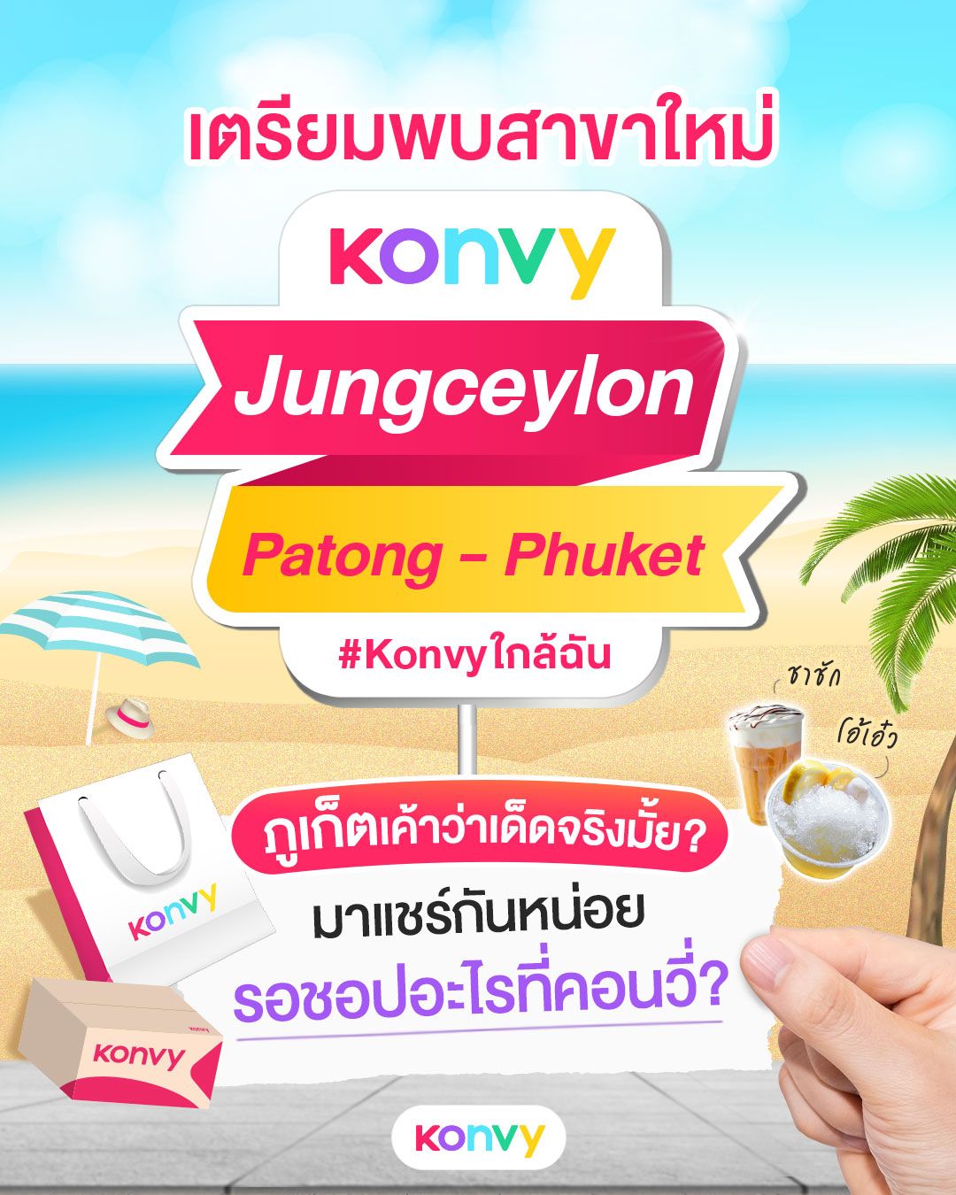 Konvy is coming soon to Jungceylon!