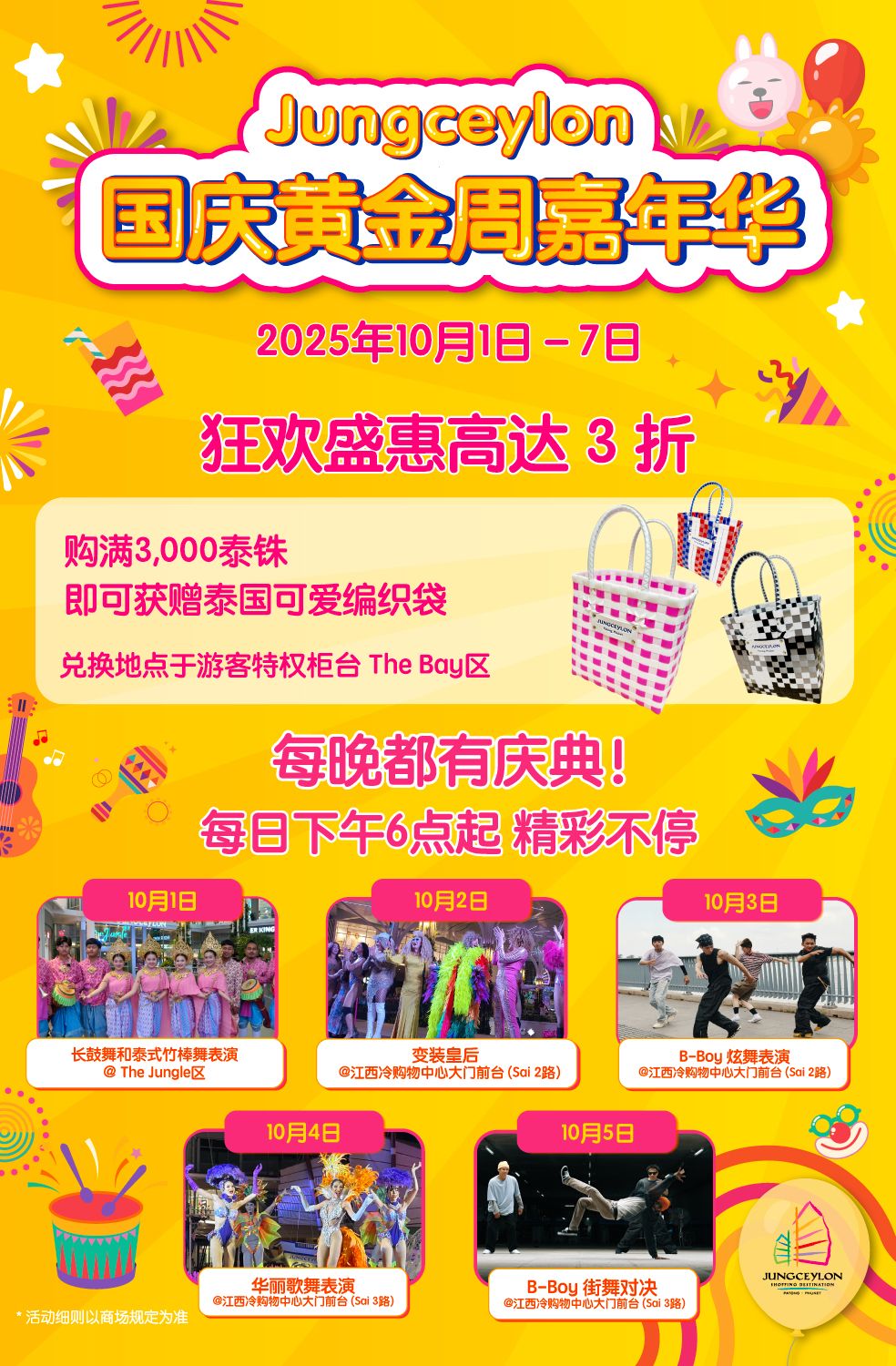 Jungceylon Golden Week Carnival